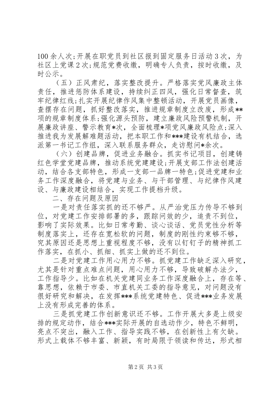 党组书记、局长XX年度党建工作专项述职报告_第2页