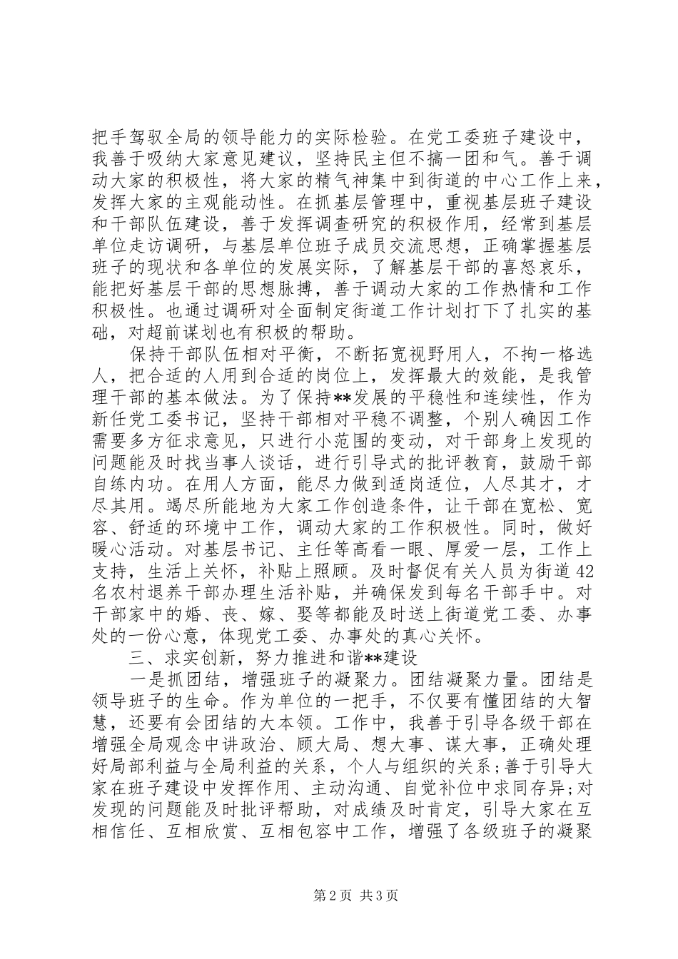 20XX年党员领导干部个人述职述廉报告范文_第2页