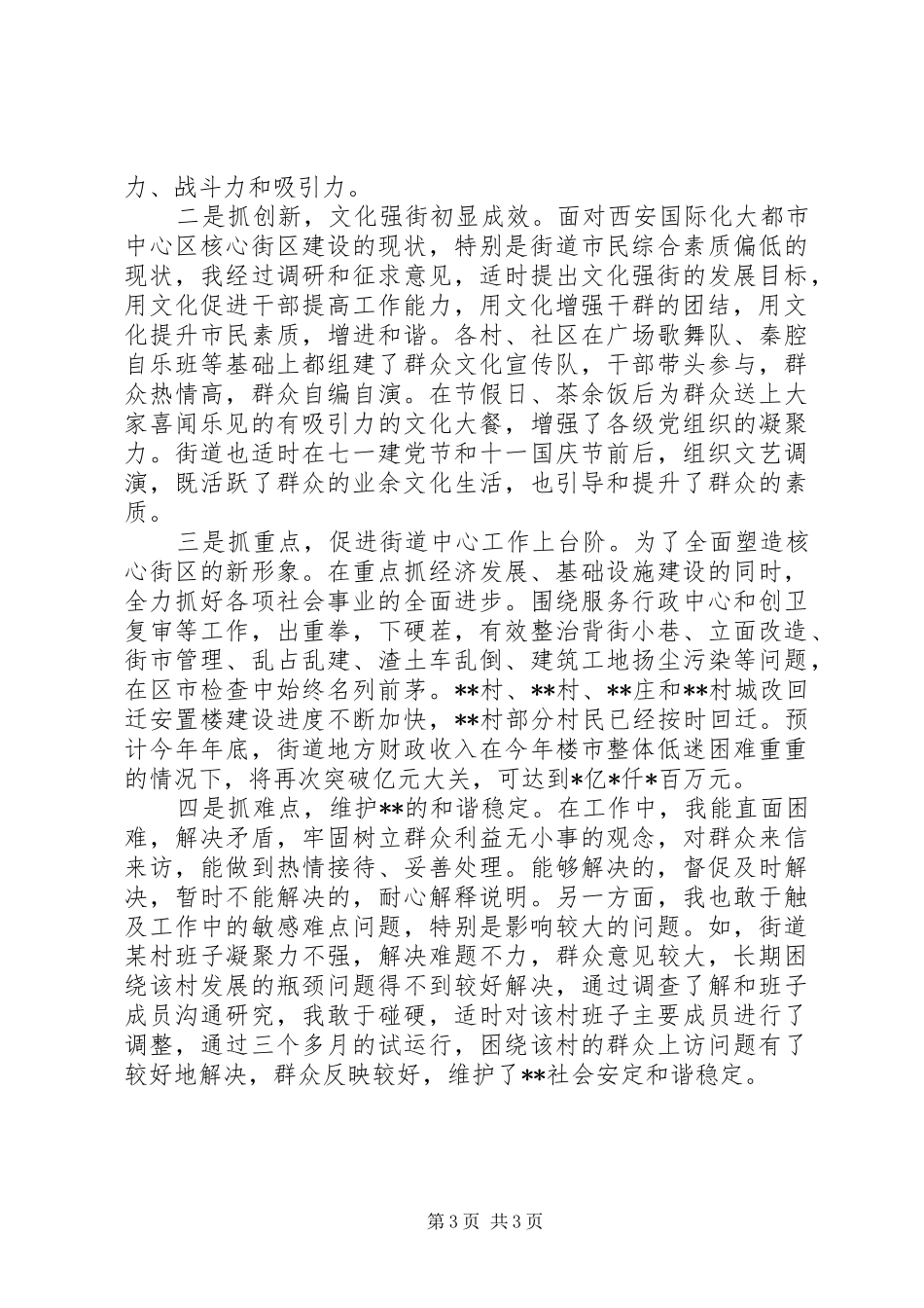 20XX年党员领导干部个人述职述廉报告范文_第3页