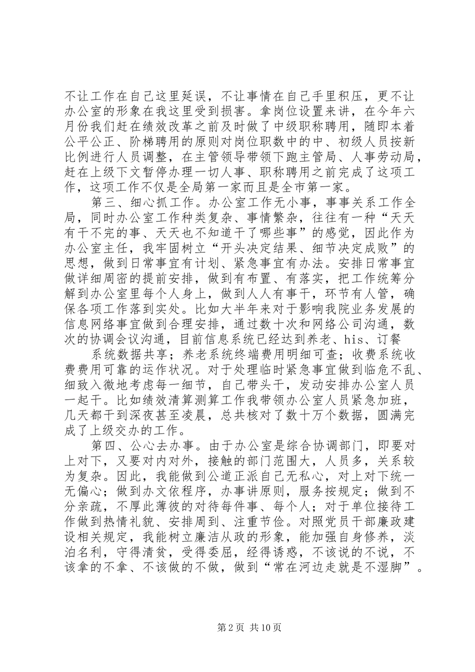 福利院办公室述职述廉报告_第2页