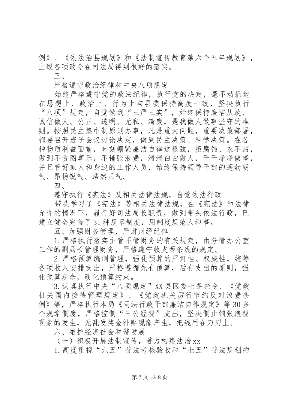 XX局局长离任审计述职报告_第2页