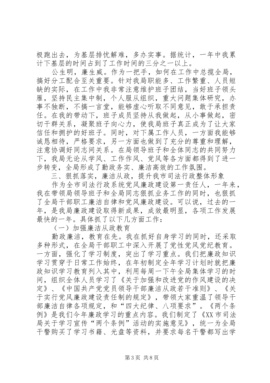 司法系统领导个人述廉报告_第3页