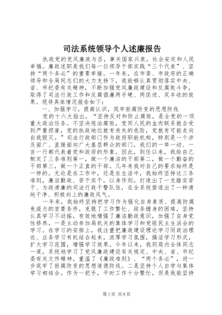 司法系统领导个人述廉报告
