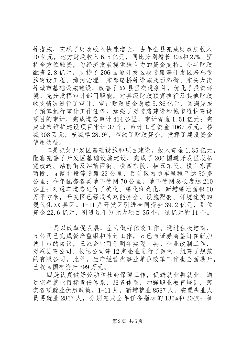 常务副县长的述职报告_第2页