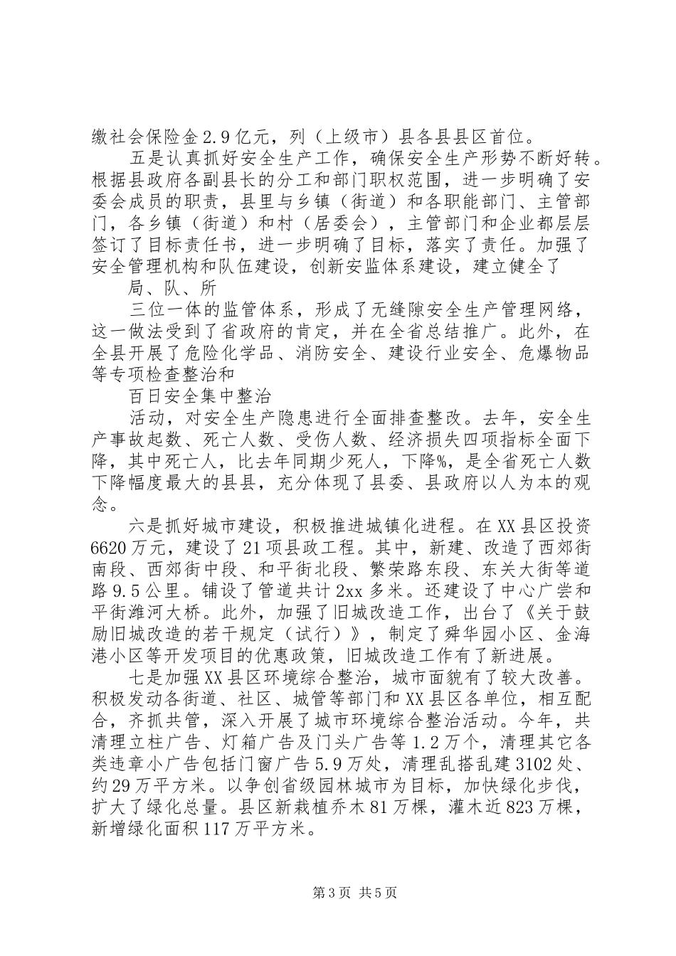 常务副县长的述职报告_第3页