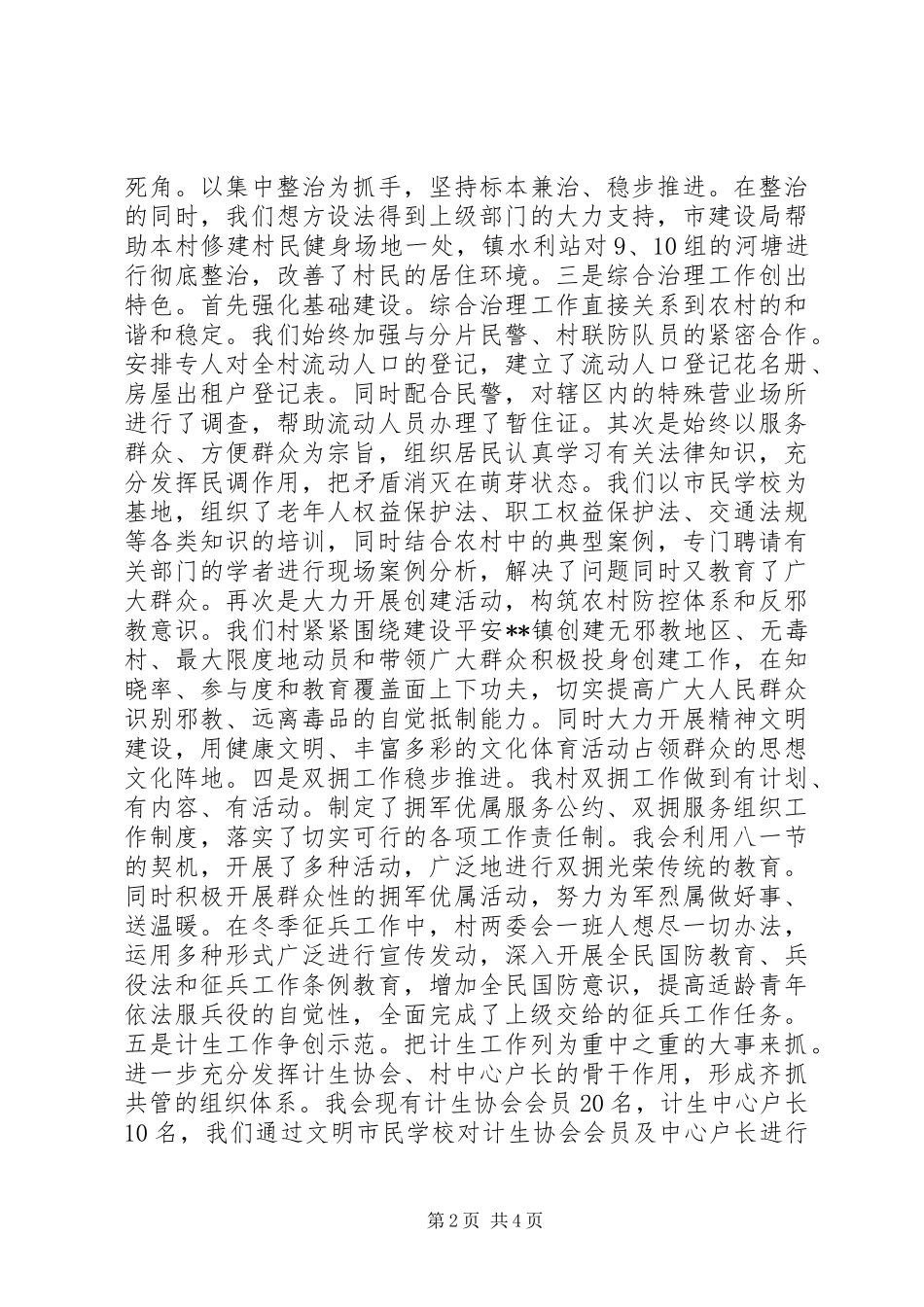 村两委述职述廉报告_第2页