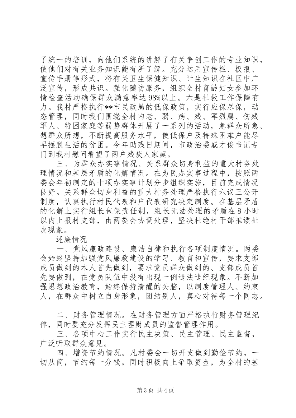 村两委述职述廉报告_第3页