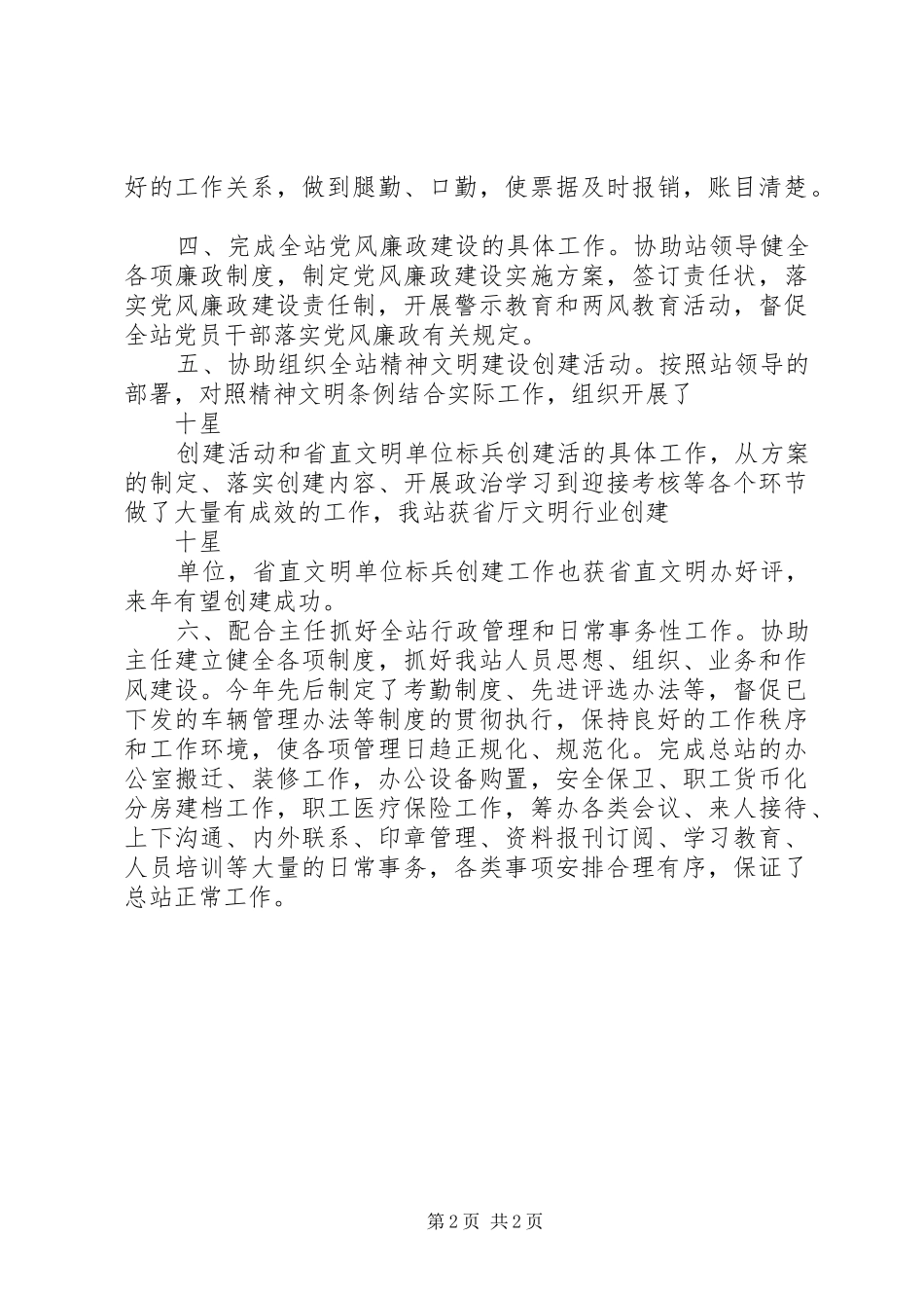 XX年办公室主任年终述职报告_第2页