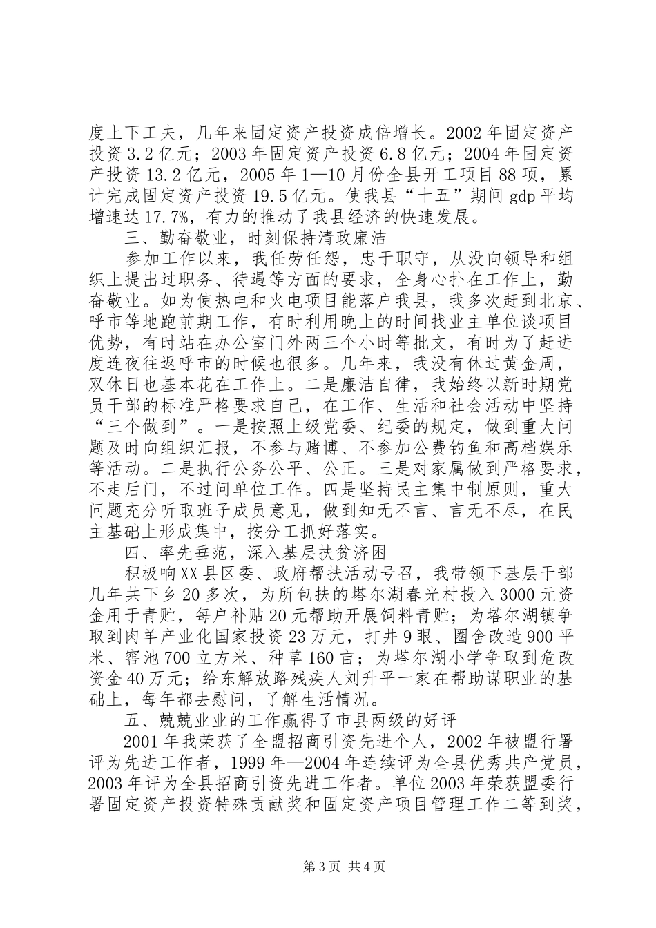 县发展和改革局局长述职报告_第3页