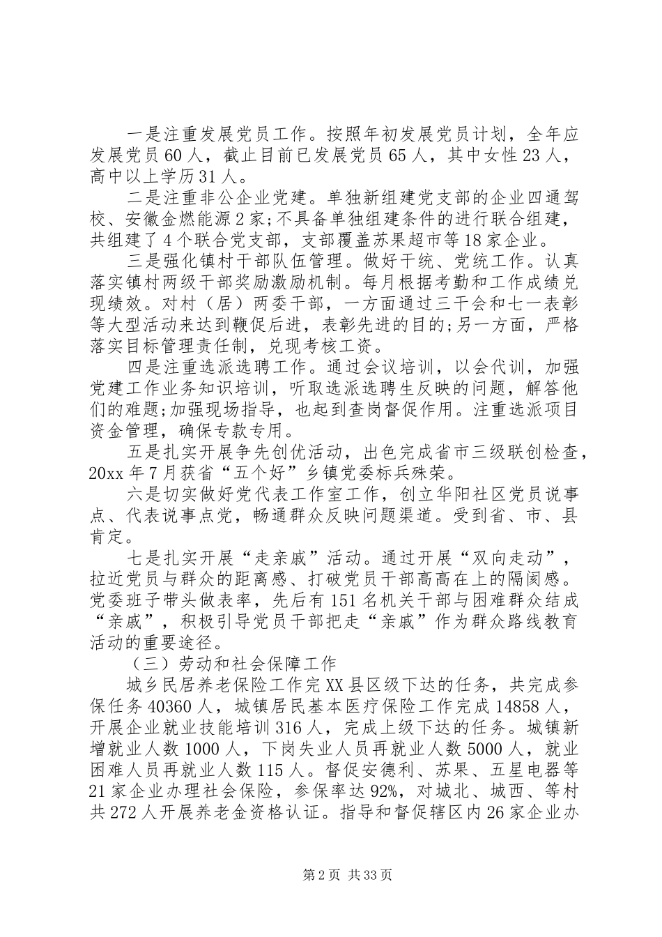 20XX年个人述职述廉述德报告_第2页