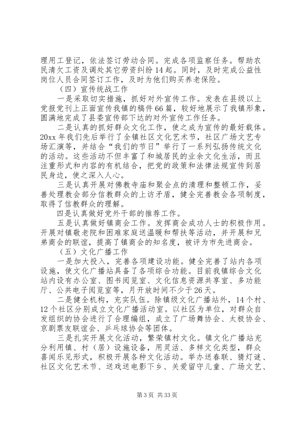 20XX年个人述职述廉述德报告_第3页