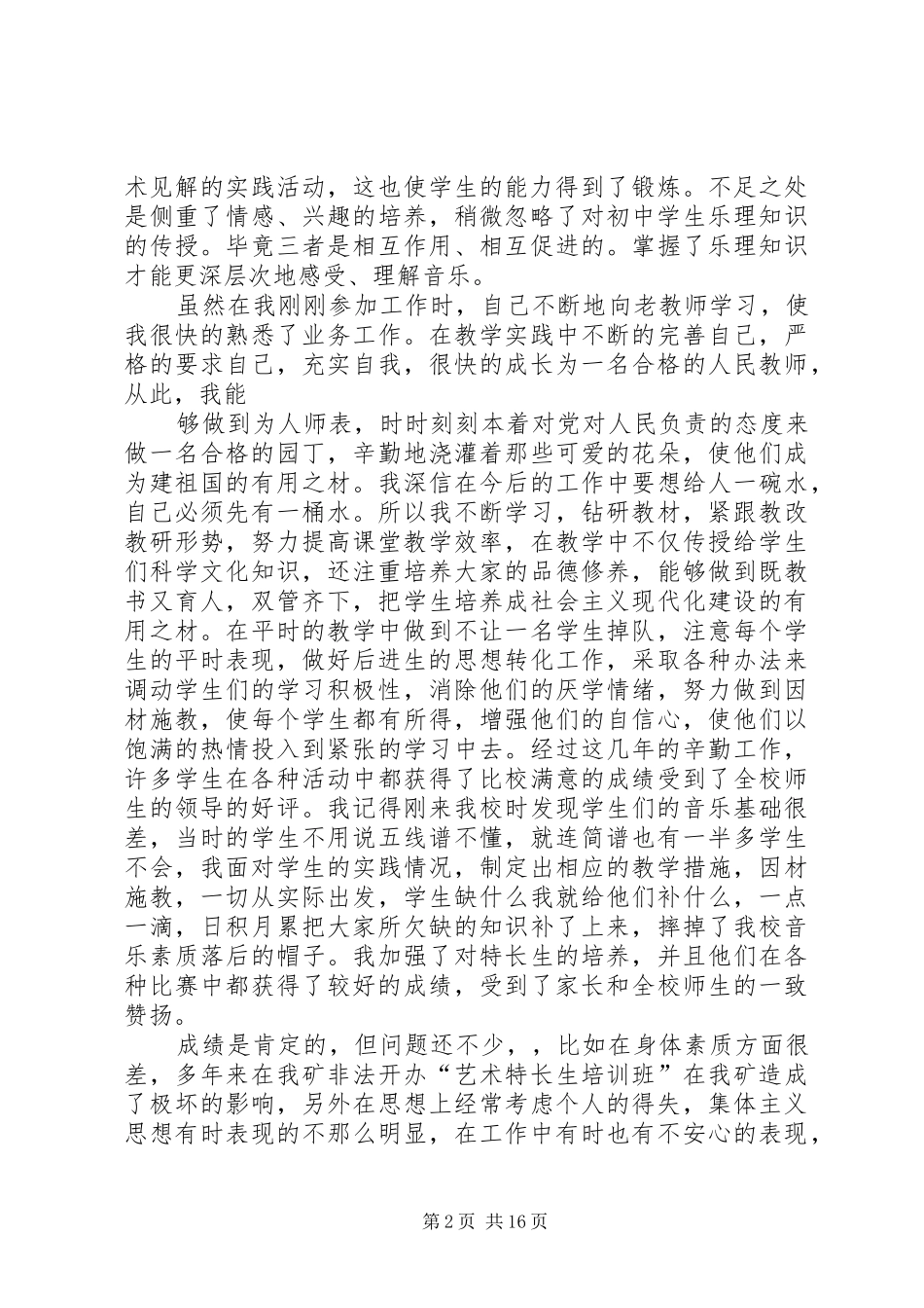 胡喜存的个人述职报告_第2页
