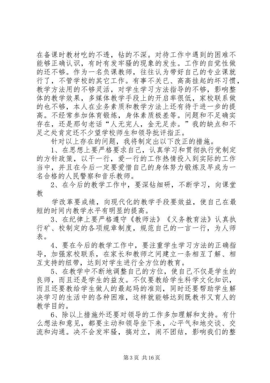 胡喜存的个人述职报告_第3页