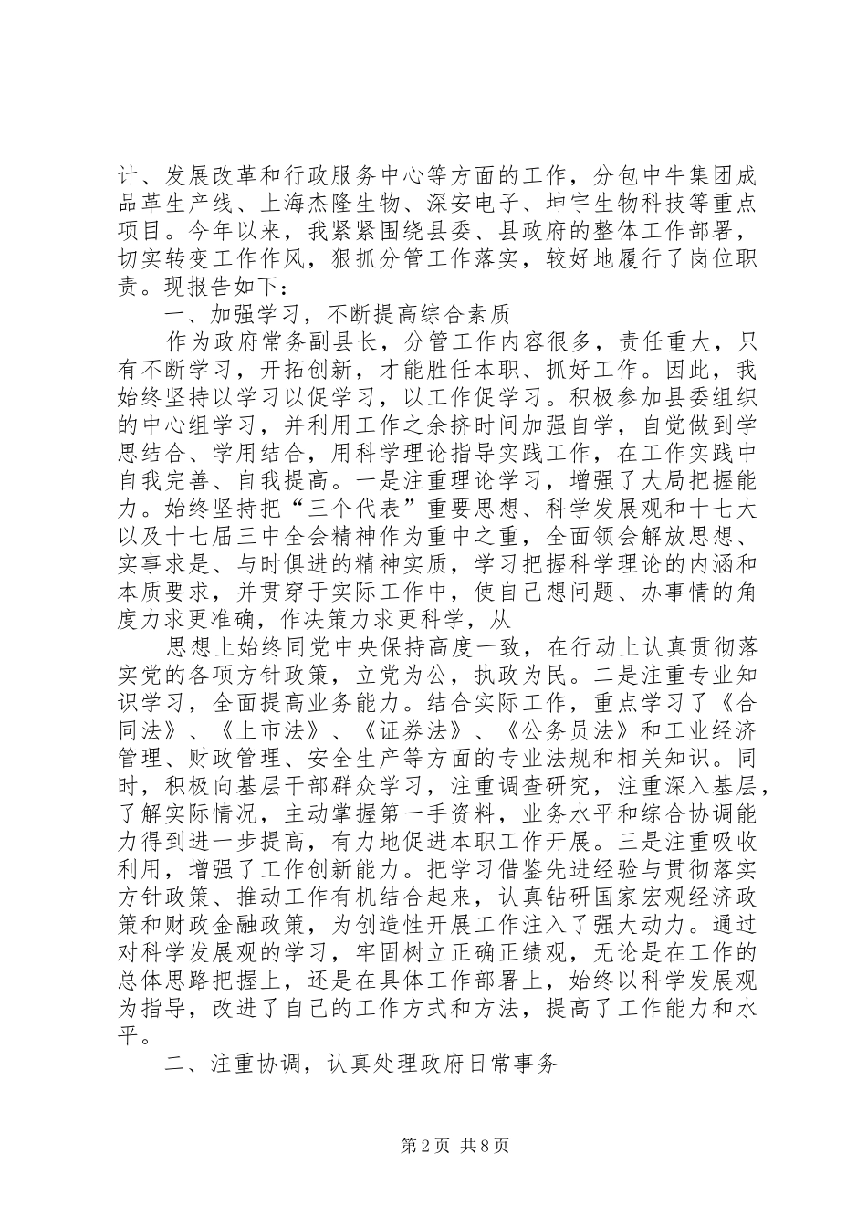 XX年常务副县长换届述职述责述德述廉报告_第2页