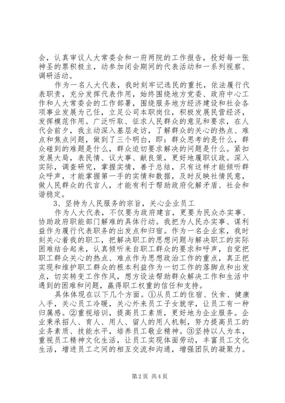 XX年终企业人大代表述职报告范文_第2页