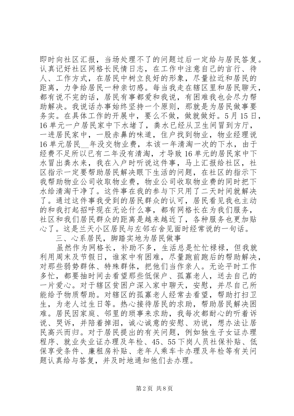 关于社区工作述职报告范文_第2页