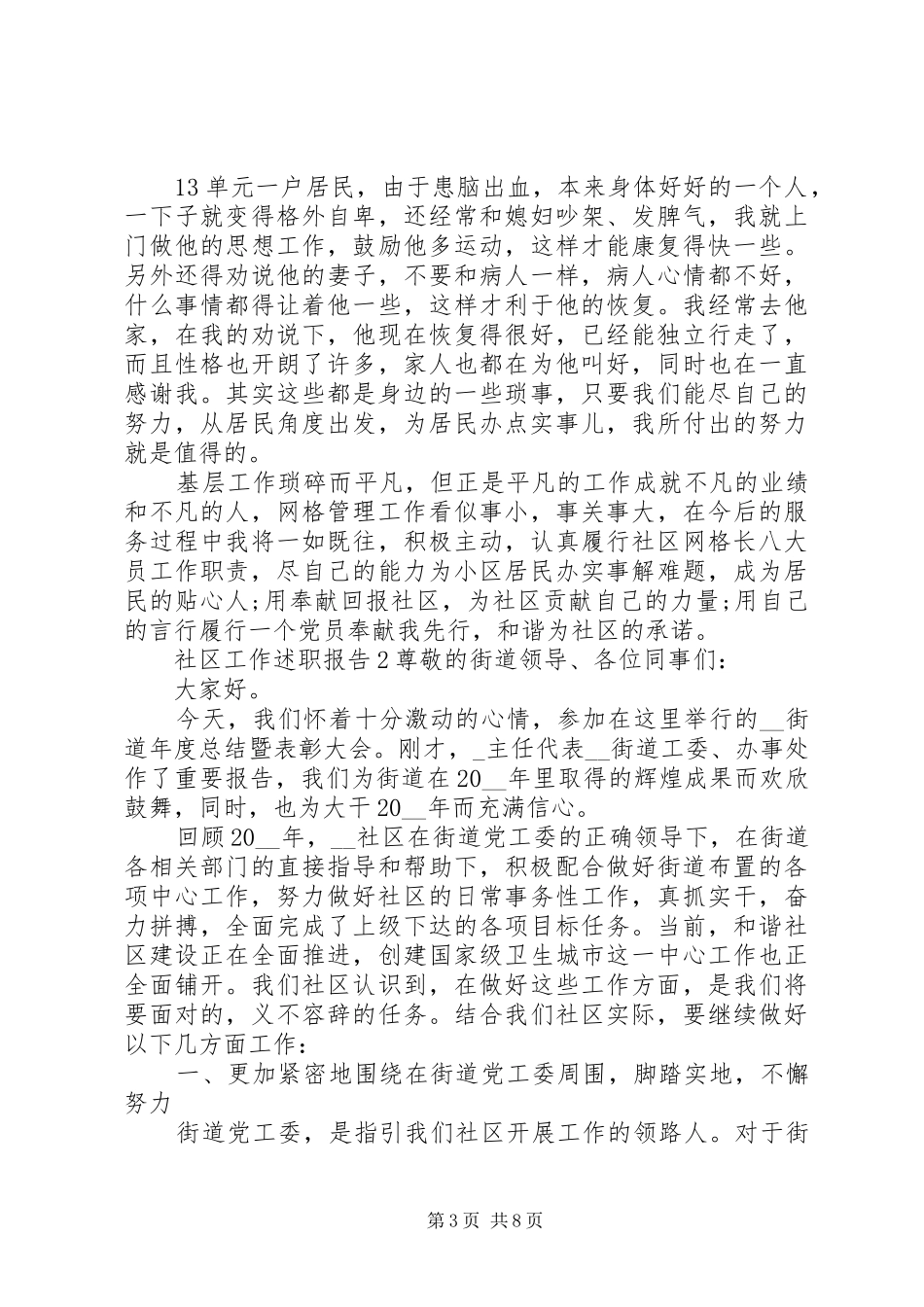 关于社区工作述职报告范文_第3页