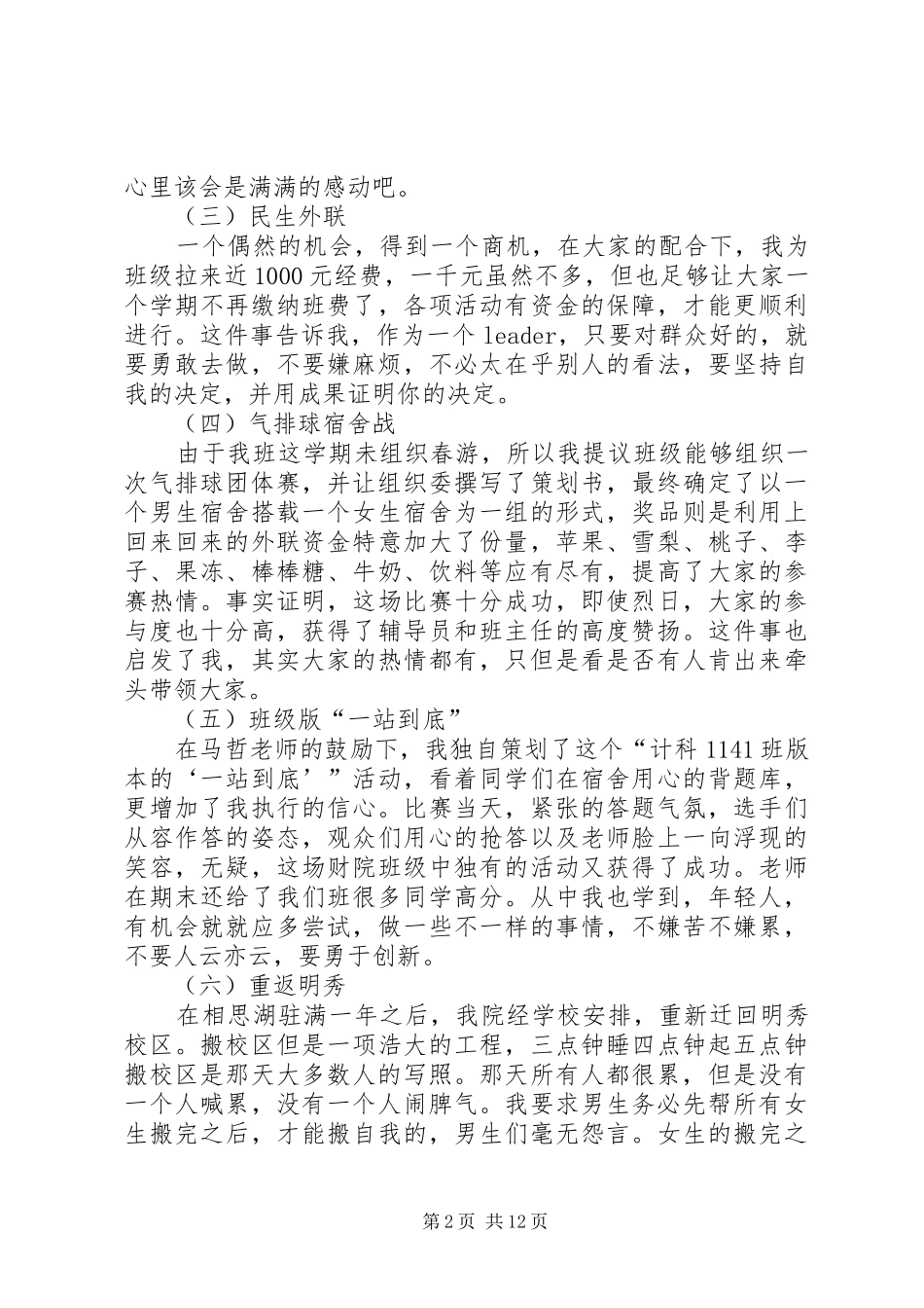 班长的述职报告范例_第2页