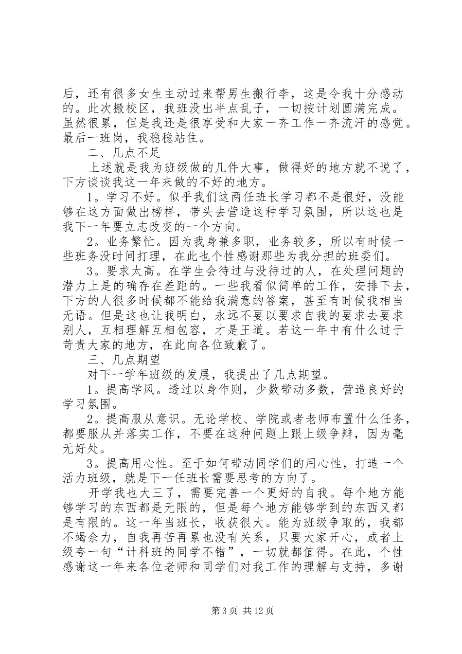 班长的述职报告范例_第3页