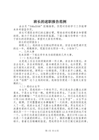 班长的述职报告范例