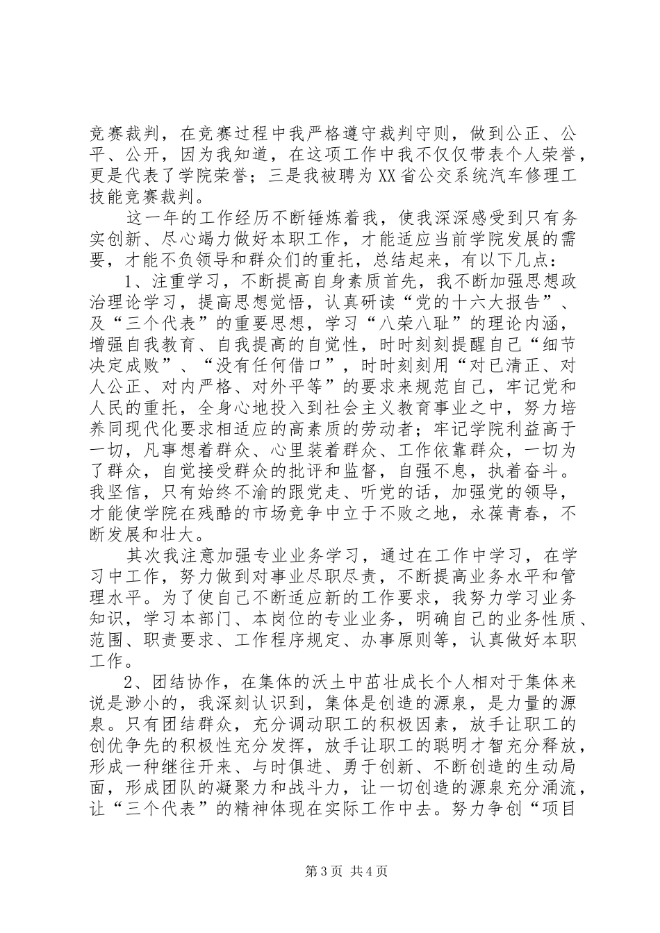 高校副主任述职述廉报告_第3页