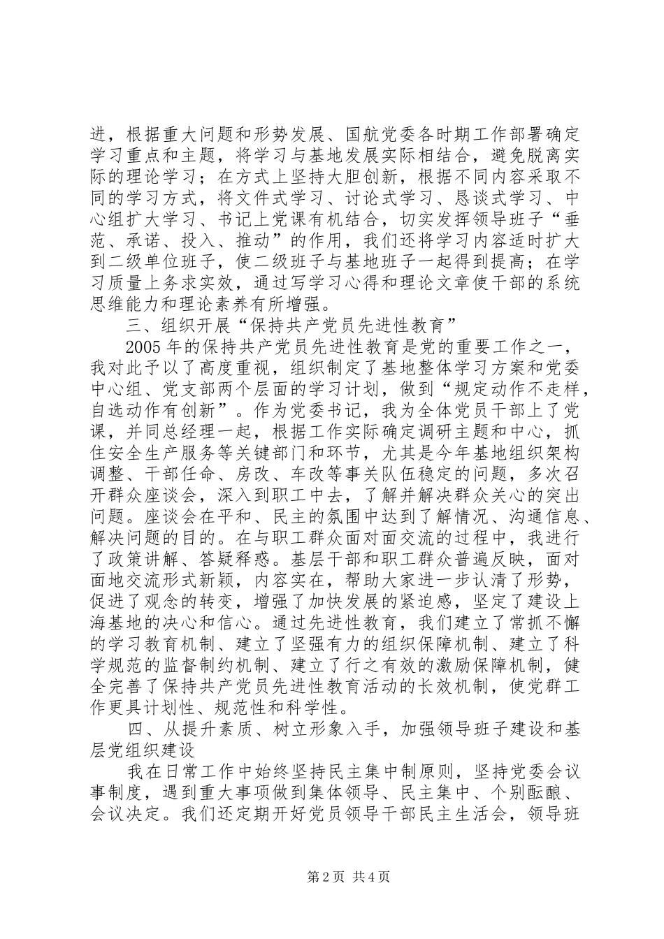 分公司党委书记述职报告_第2页