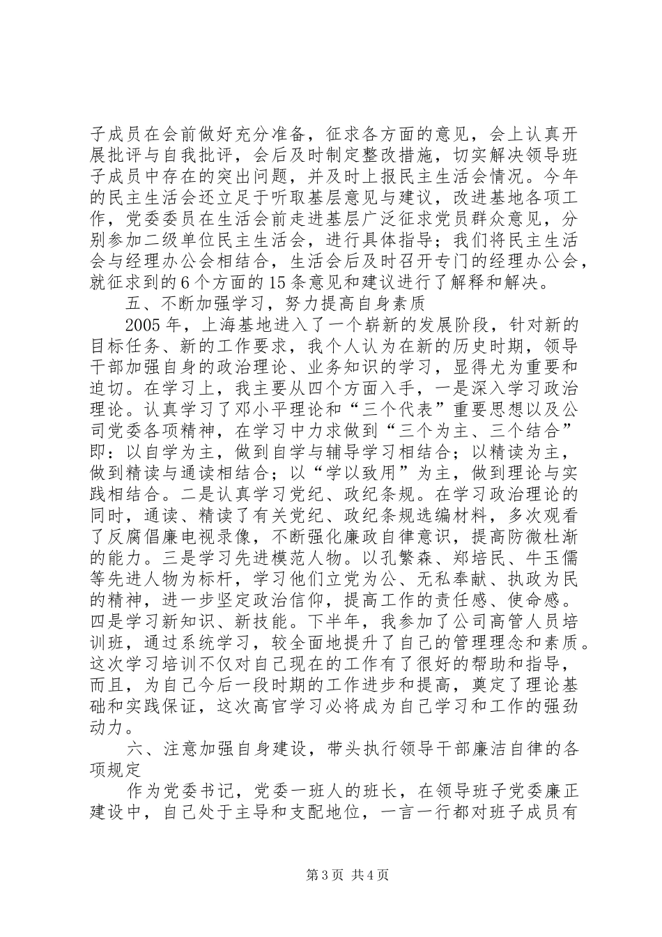 分公司党委书记述职报告_第3页