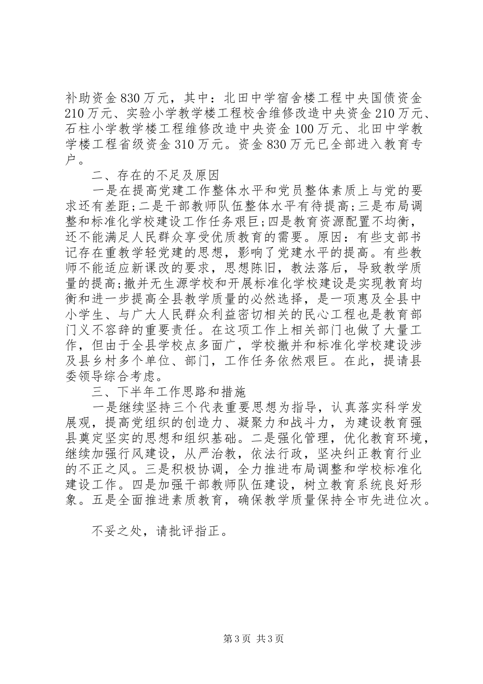 XX年8月党建工作个人述职报告范文3篇_第3页