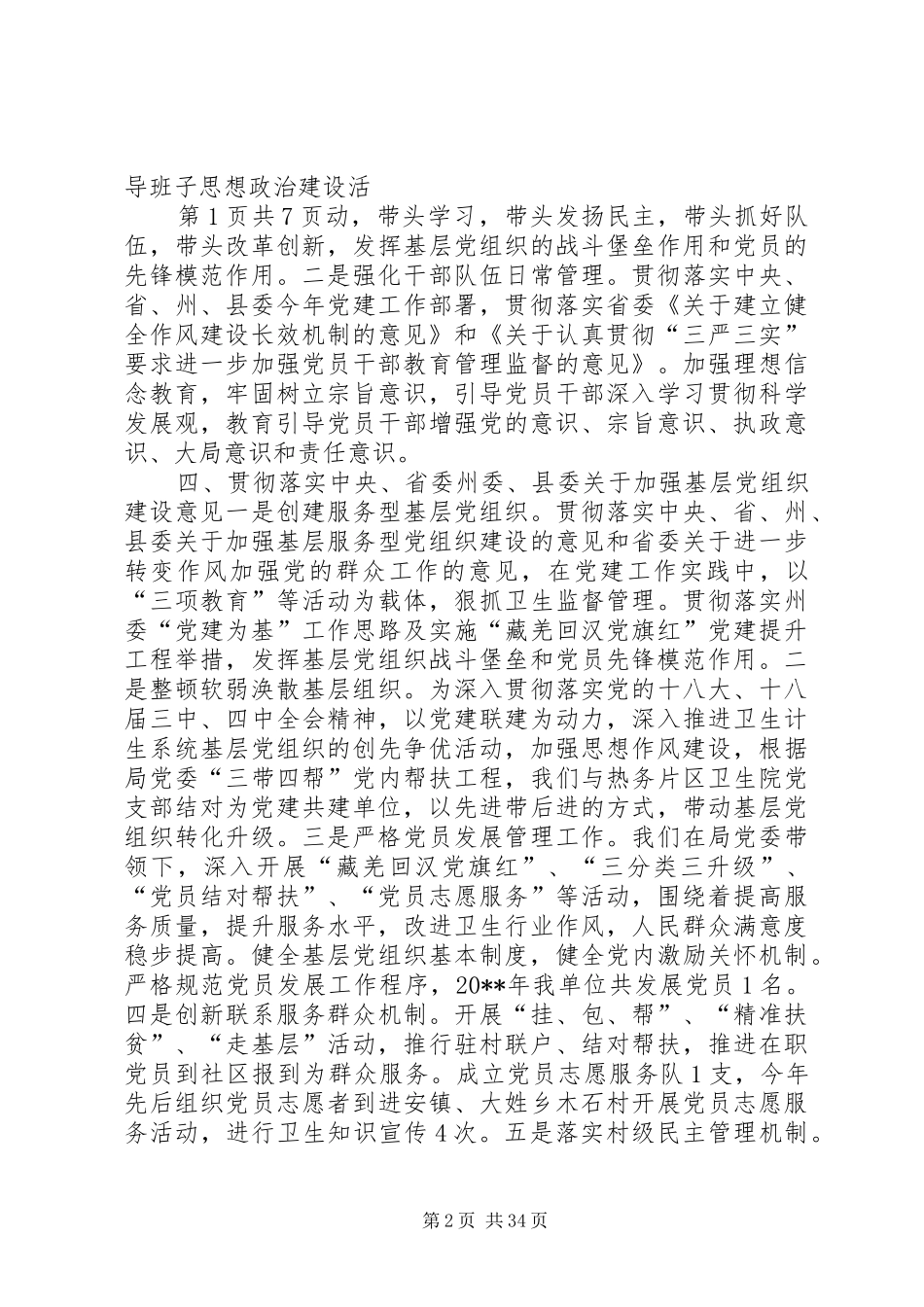 卫生所所长个人述职报告与卫生监督检查个人述职报告_第2页