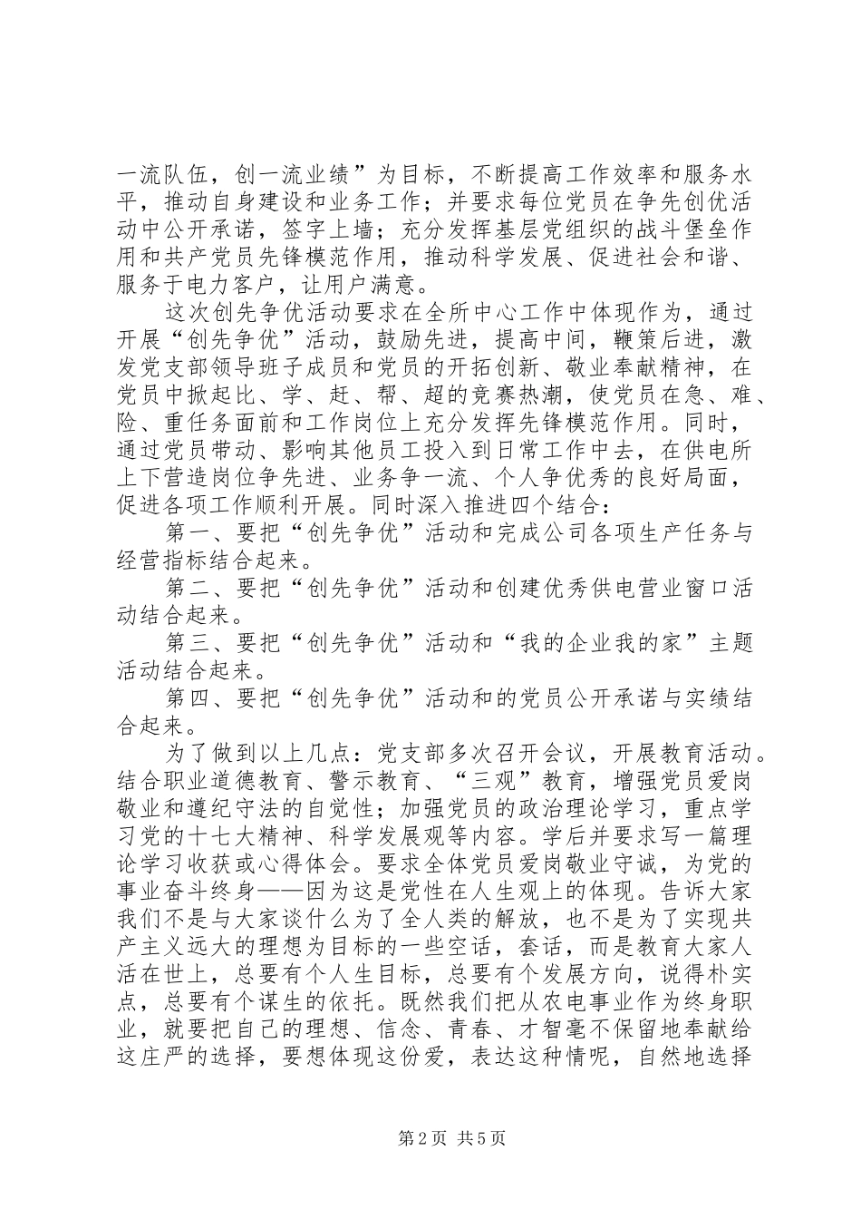 供电所创先争优活动述职报告_第2页