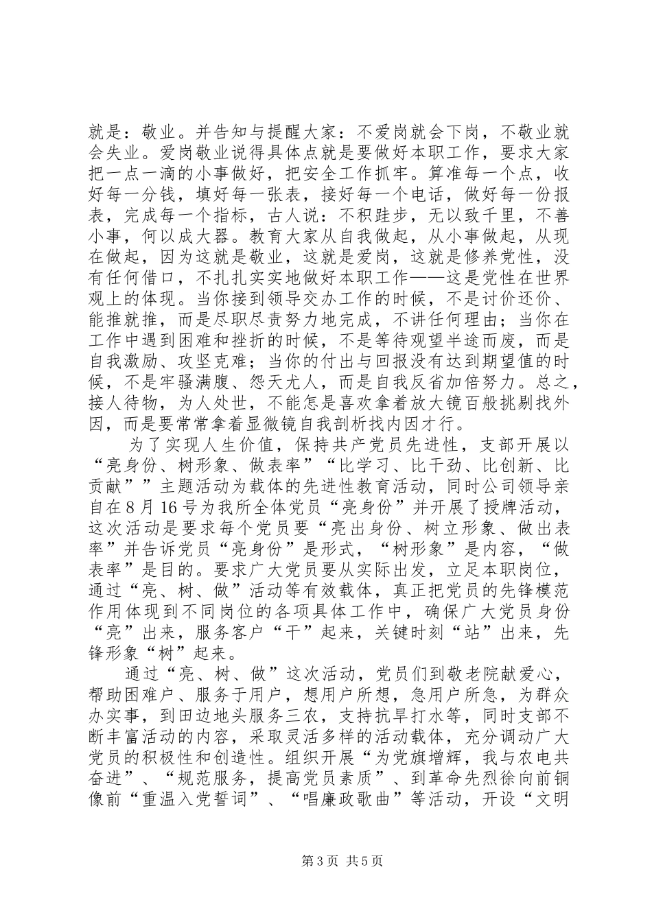 供电所创先争优活动述职报告_第3页