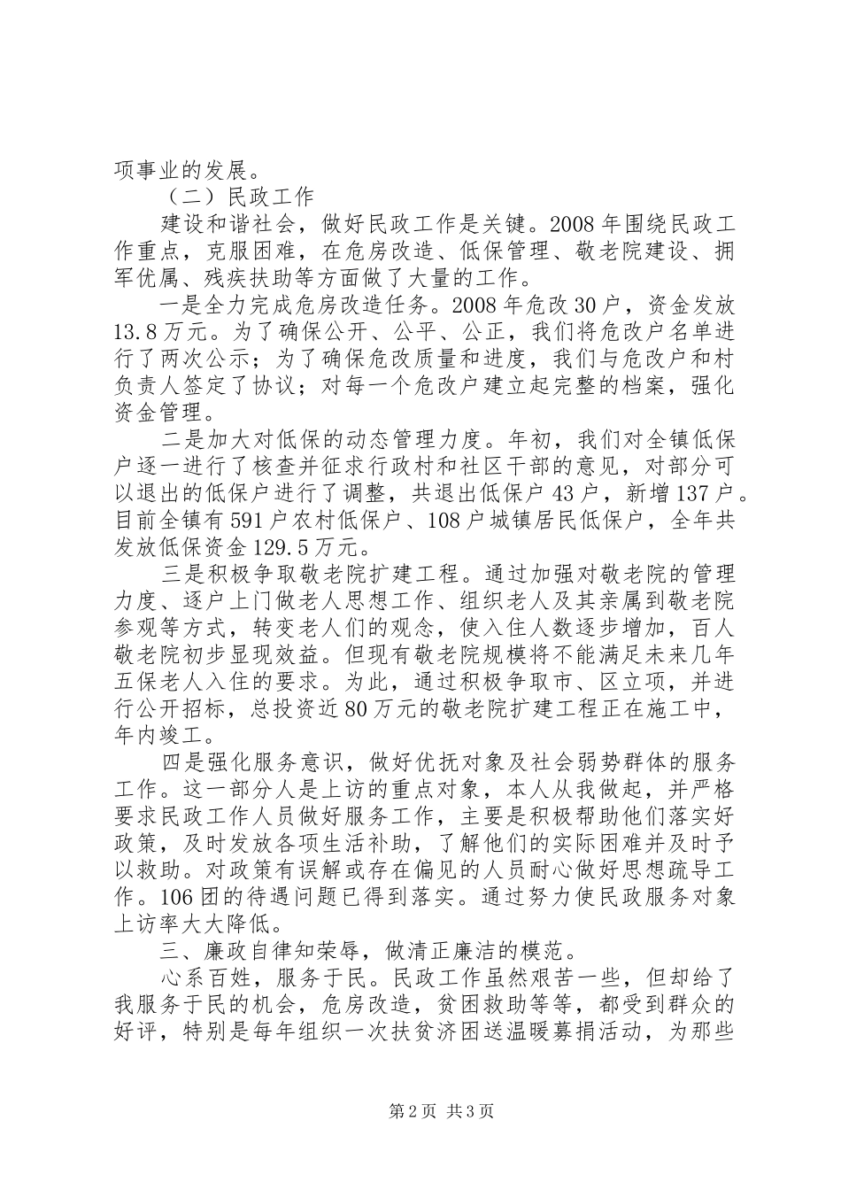 人大副主席述职报告_第2页