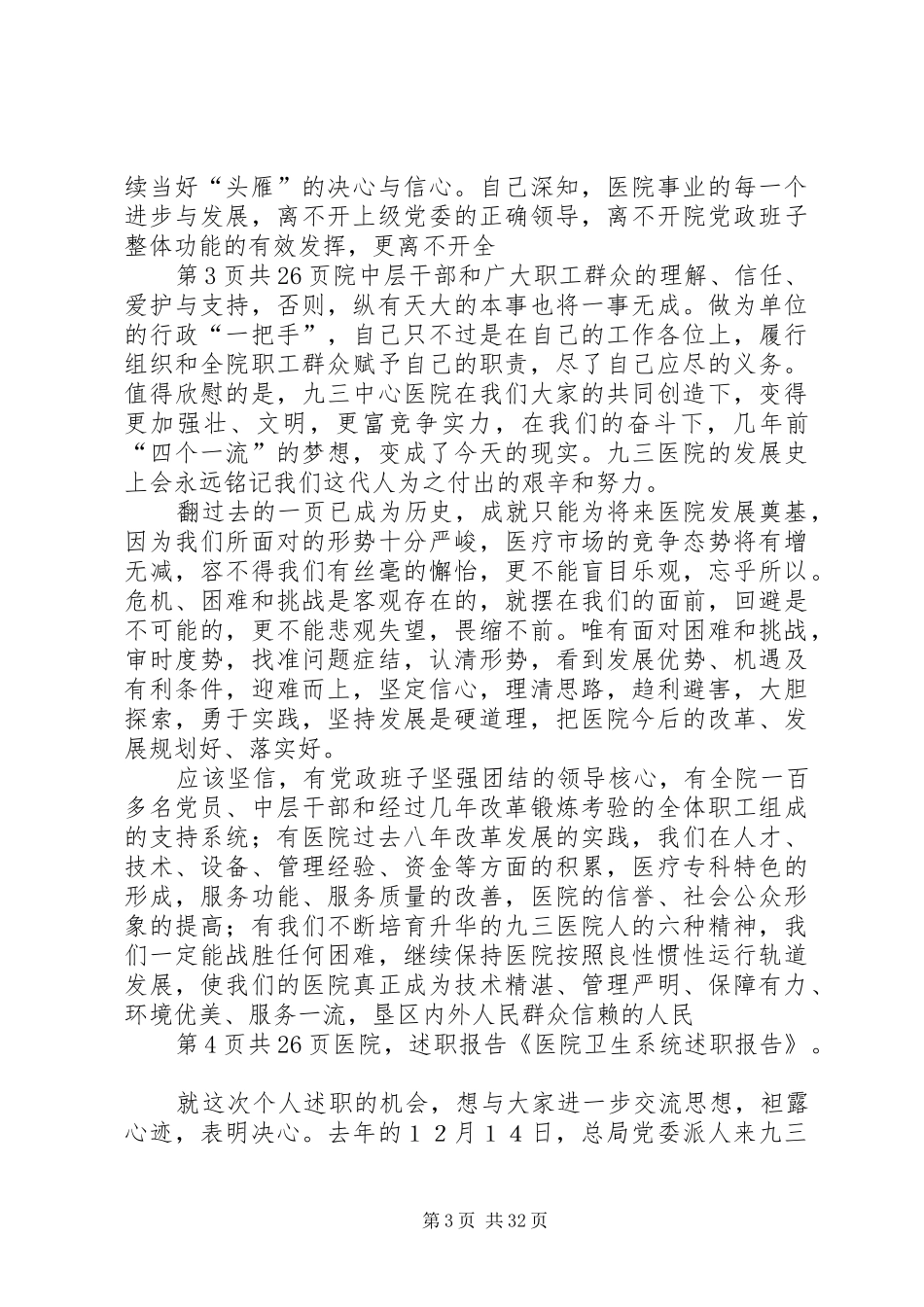 卫生监督检查个人述职报告与卫生系统个人述职_第3页