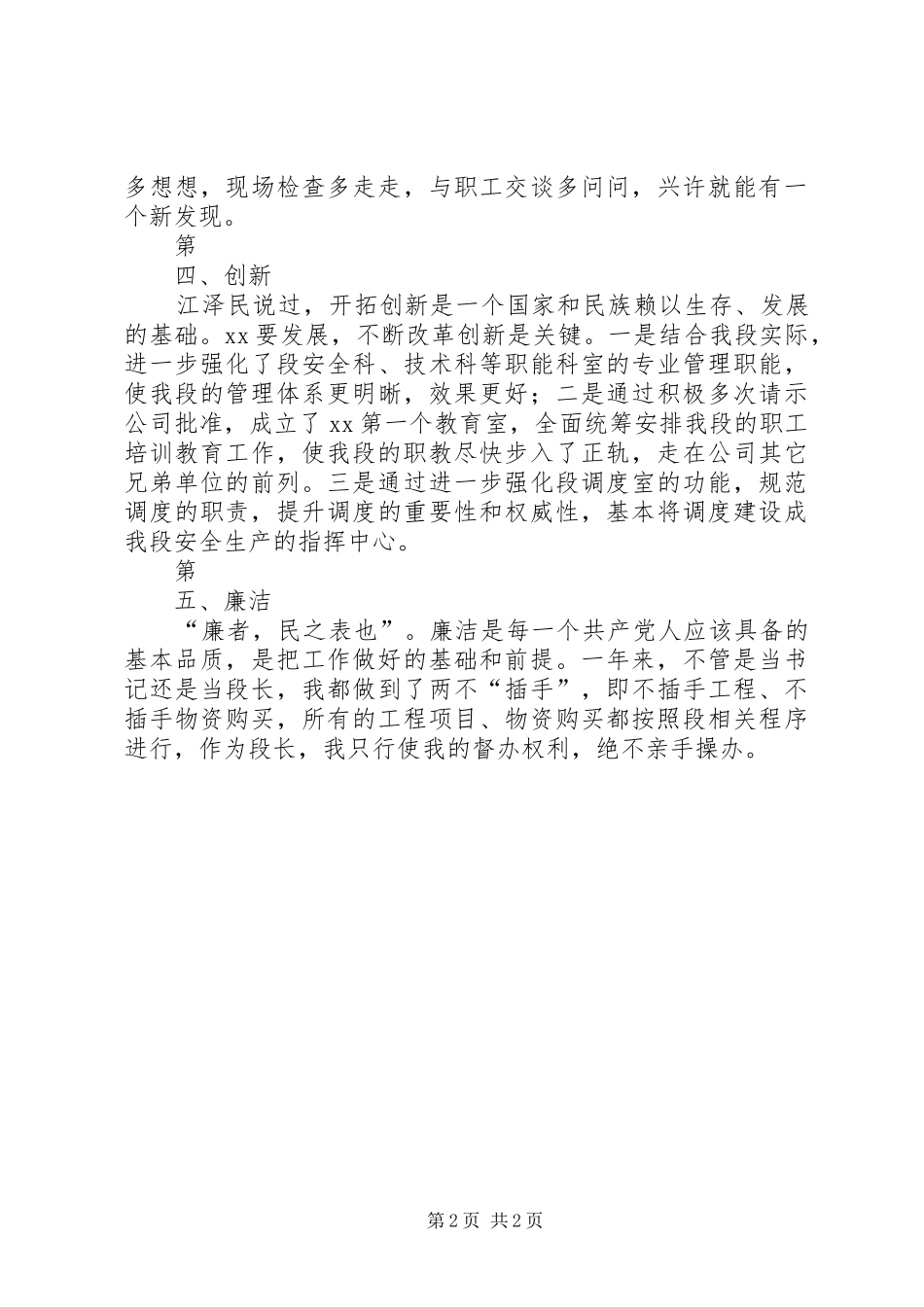 工电段段长述职报告_第2页
