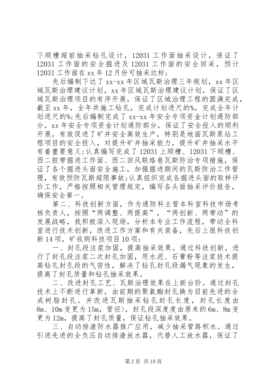 XX年度副职述职述廉报告_第2页