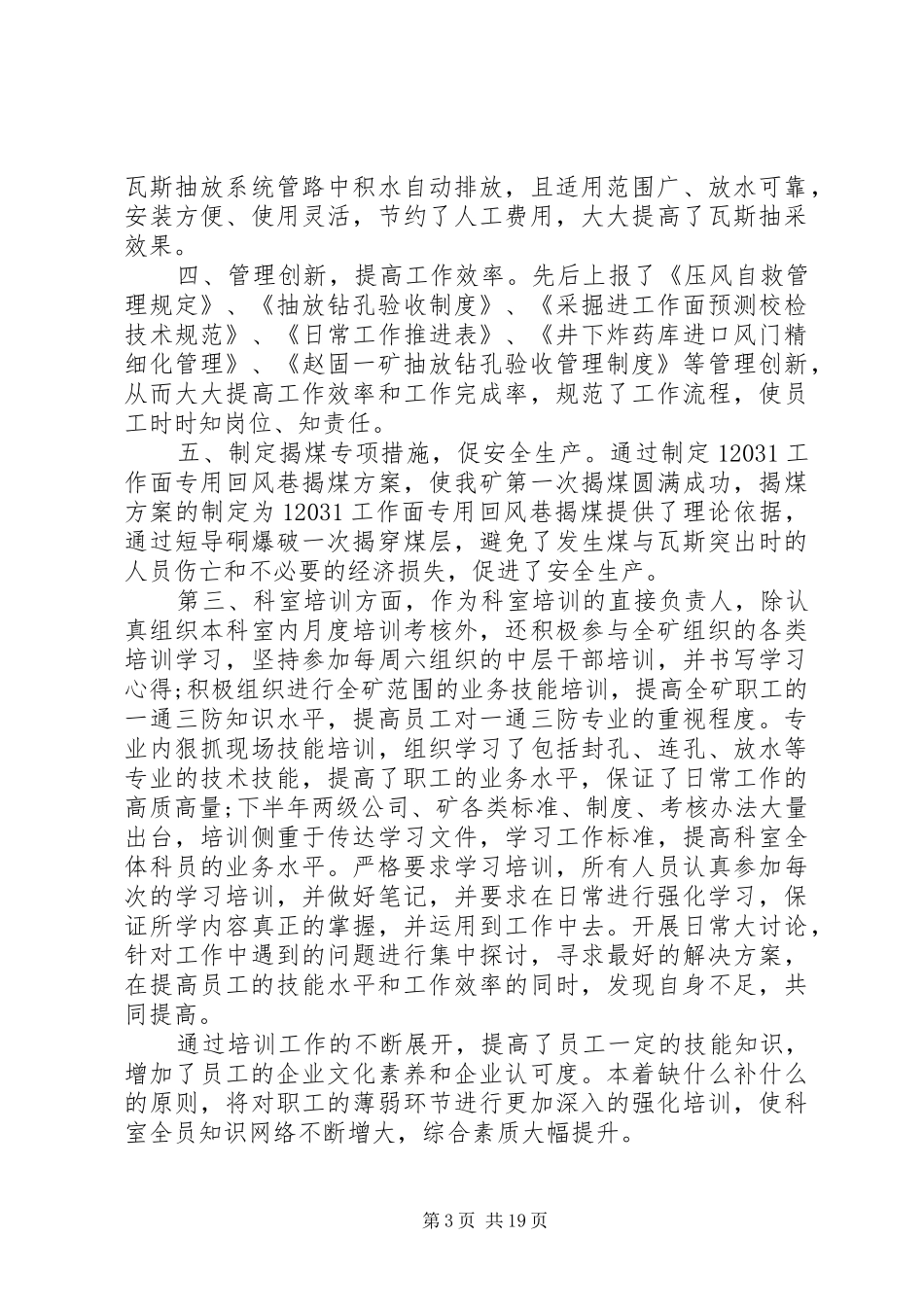 XX年度副职述职述廉报告_第3页