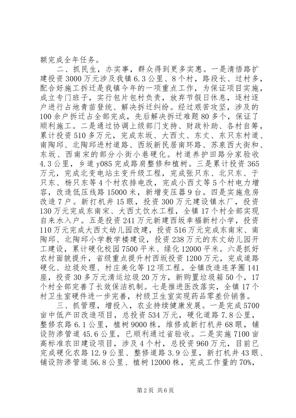 乡镇党政班子述职述廉报告_第2页