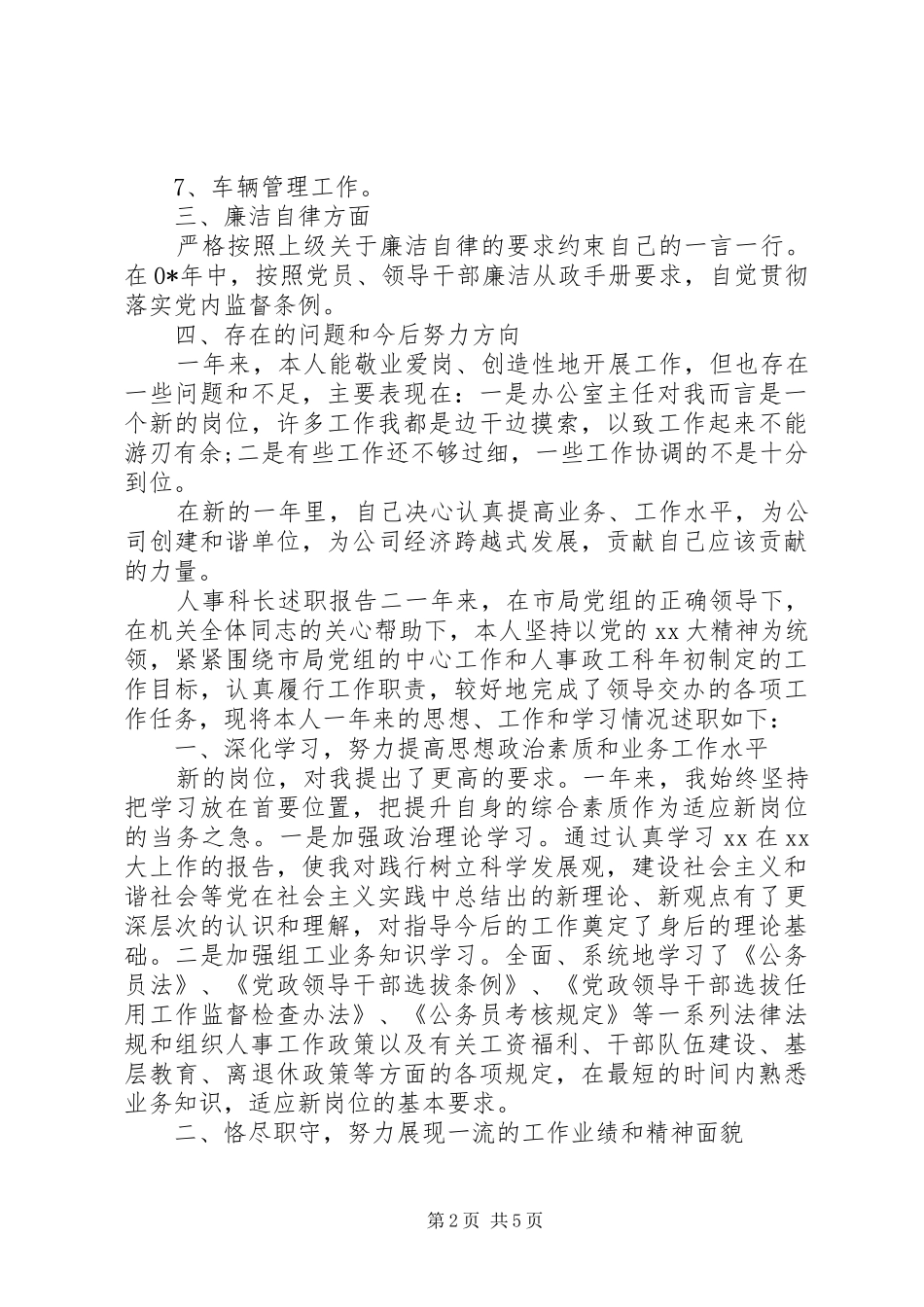 人事科长述职报告格式范文_第2页