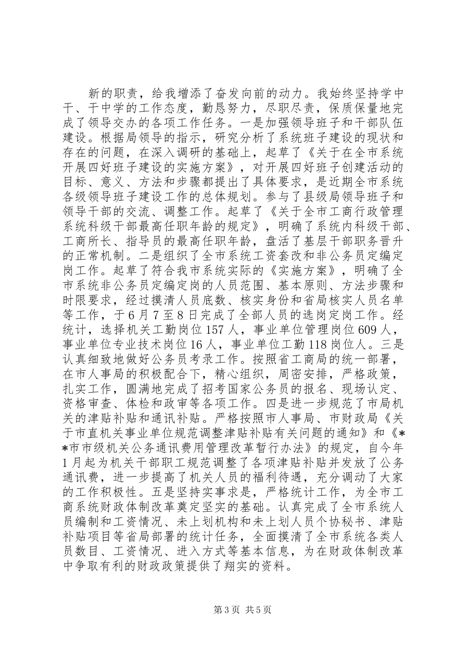 人事科长述职报告格式范文_第3页