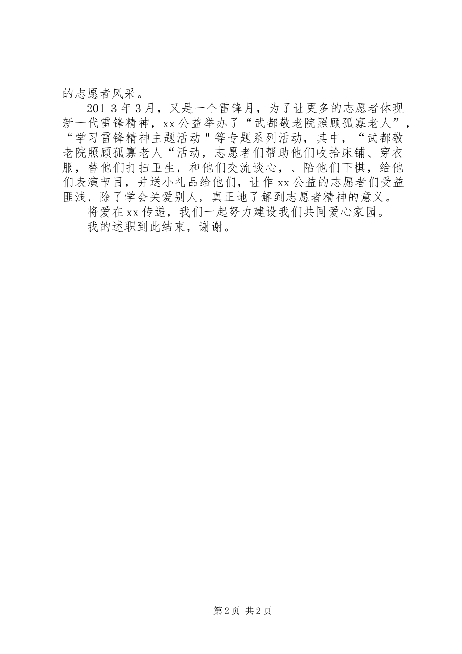 公益志愿者年度述职报告_第2页