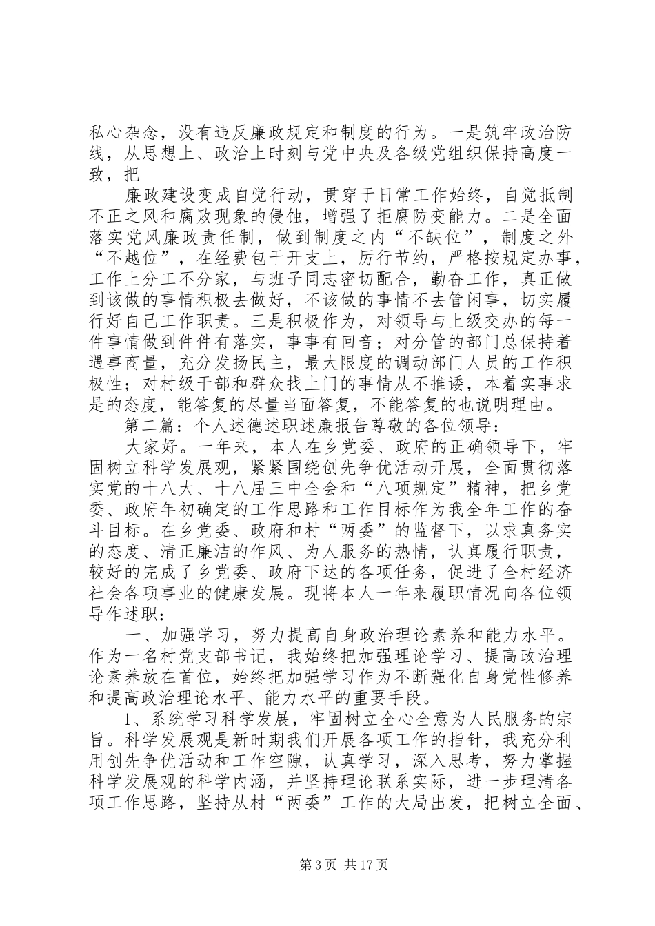述职述廉述德报告个人_第3页