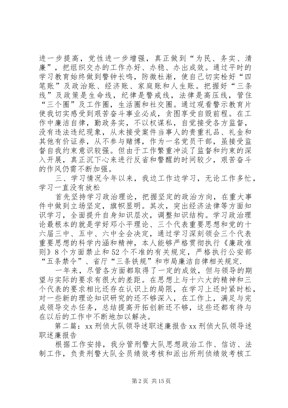 20XX年刑侦大队领导述职述廉报告_第2页