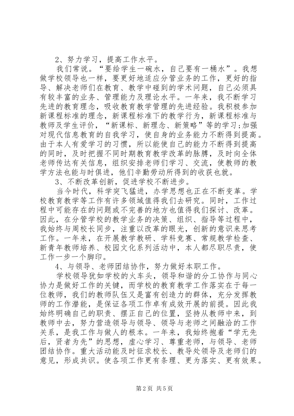 XX年2月校长述职报告范文2_第2页