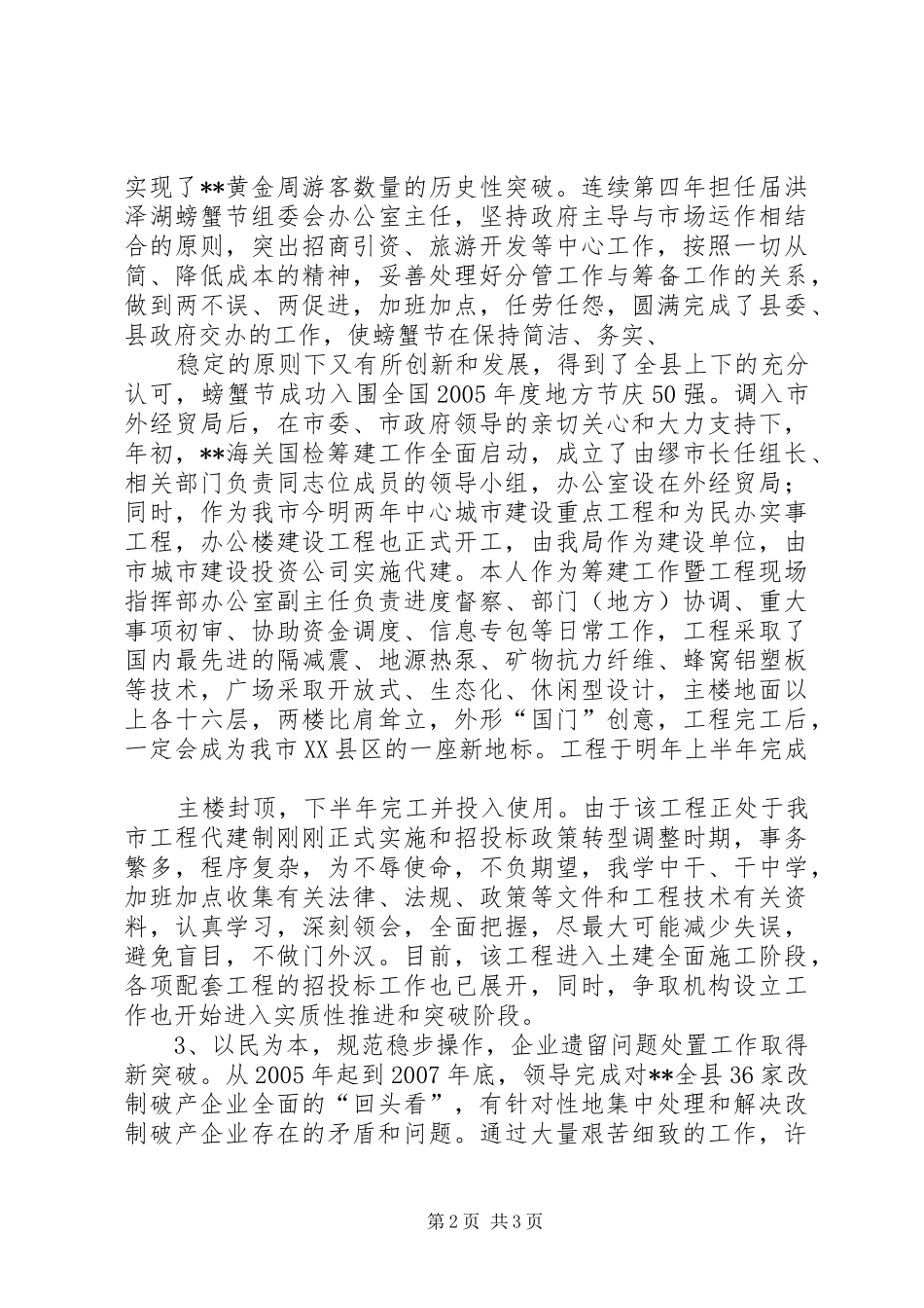 外经贸局副局长述职报告_第2页