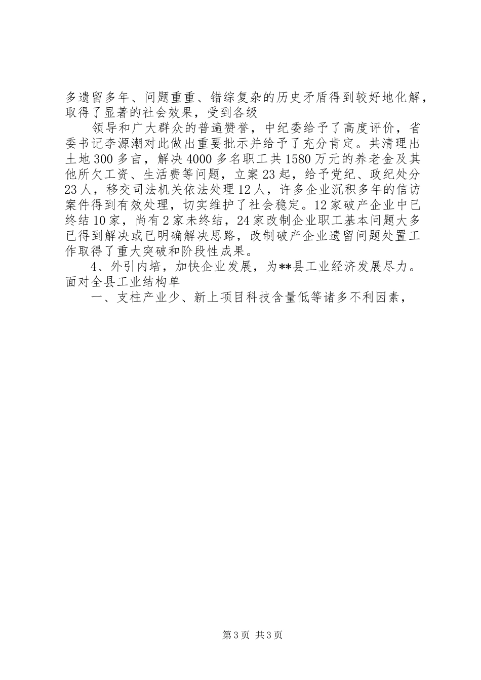 外经贸局副局长述职报告_第3页