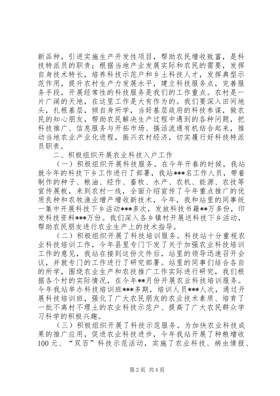 农业站科技人员述职报告_第2页