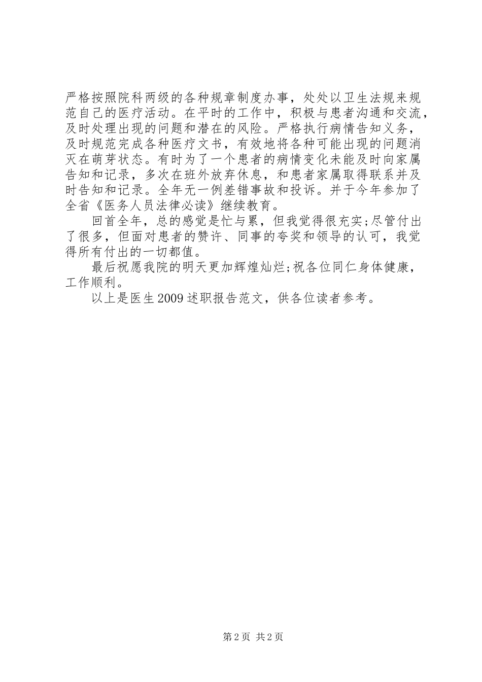 XX年优秀医生述职报告范文_第2页