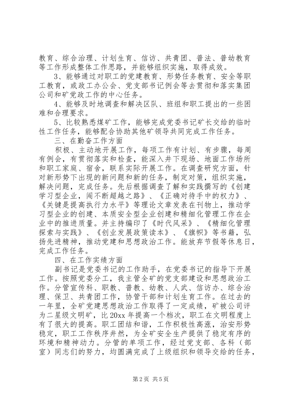 党委书记述职报告模板_第2页