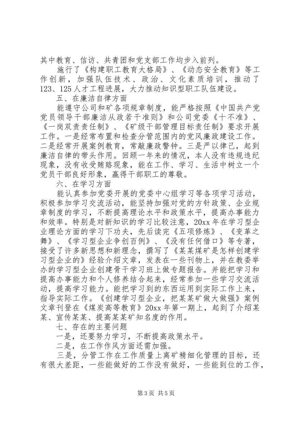 党委书记述职报告模板_第3页