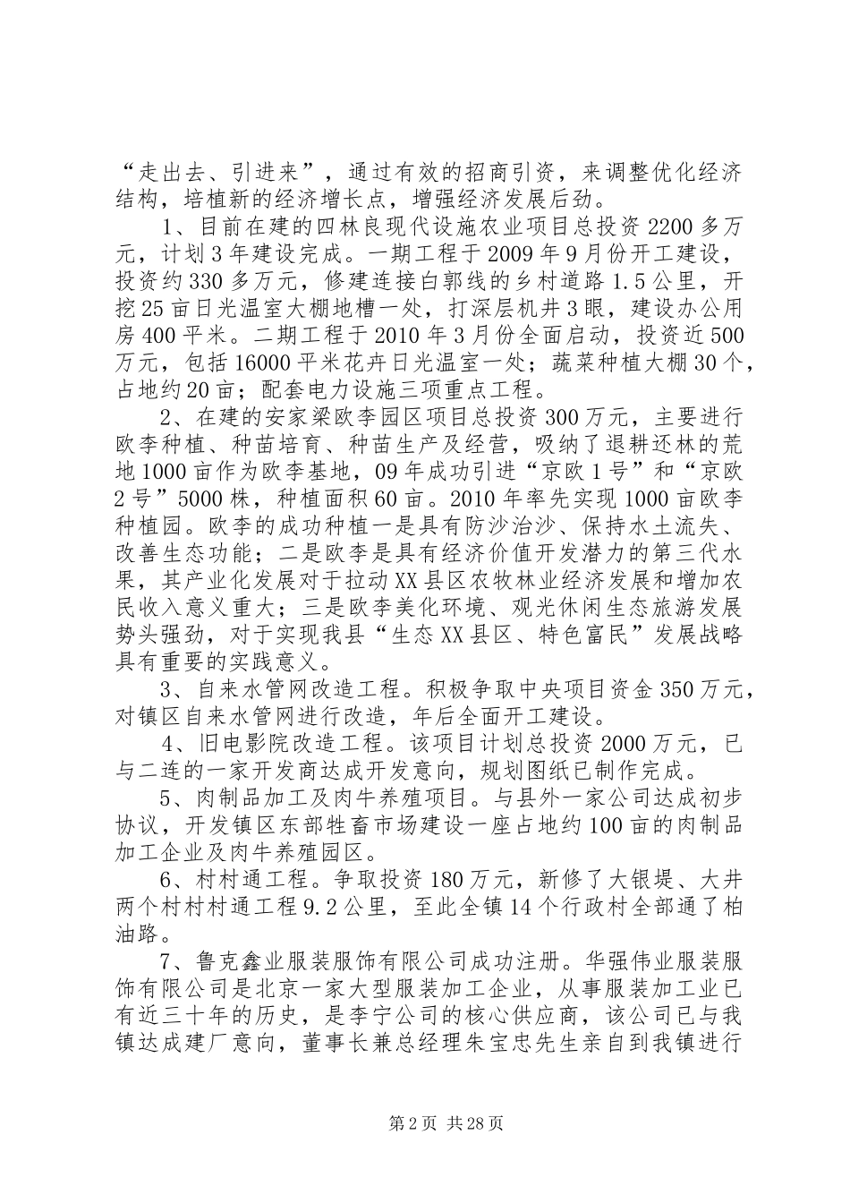 大青沟镇领导班子述职述廉报告_第2页